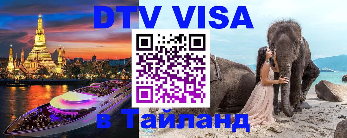 Цены на DTV визу в Таиланд — пакеты услуг, достаточно даже паспорта - 03.10.2025 Цены на DTV визу в Таиланд — пакеты услуг, достаточно даже паспорта - 04.10.2025